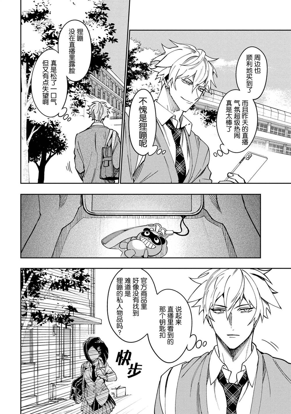 《学院王子与游戏实况者》漫画最新章节第2.2话免费下拉式在线观看章节第【5】张图片