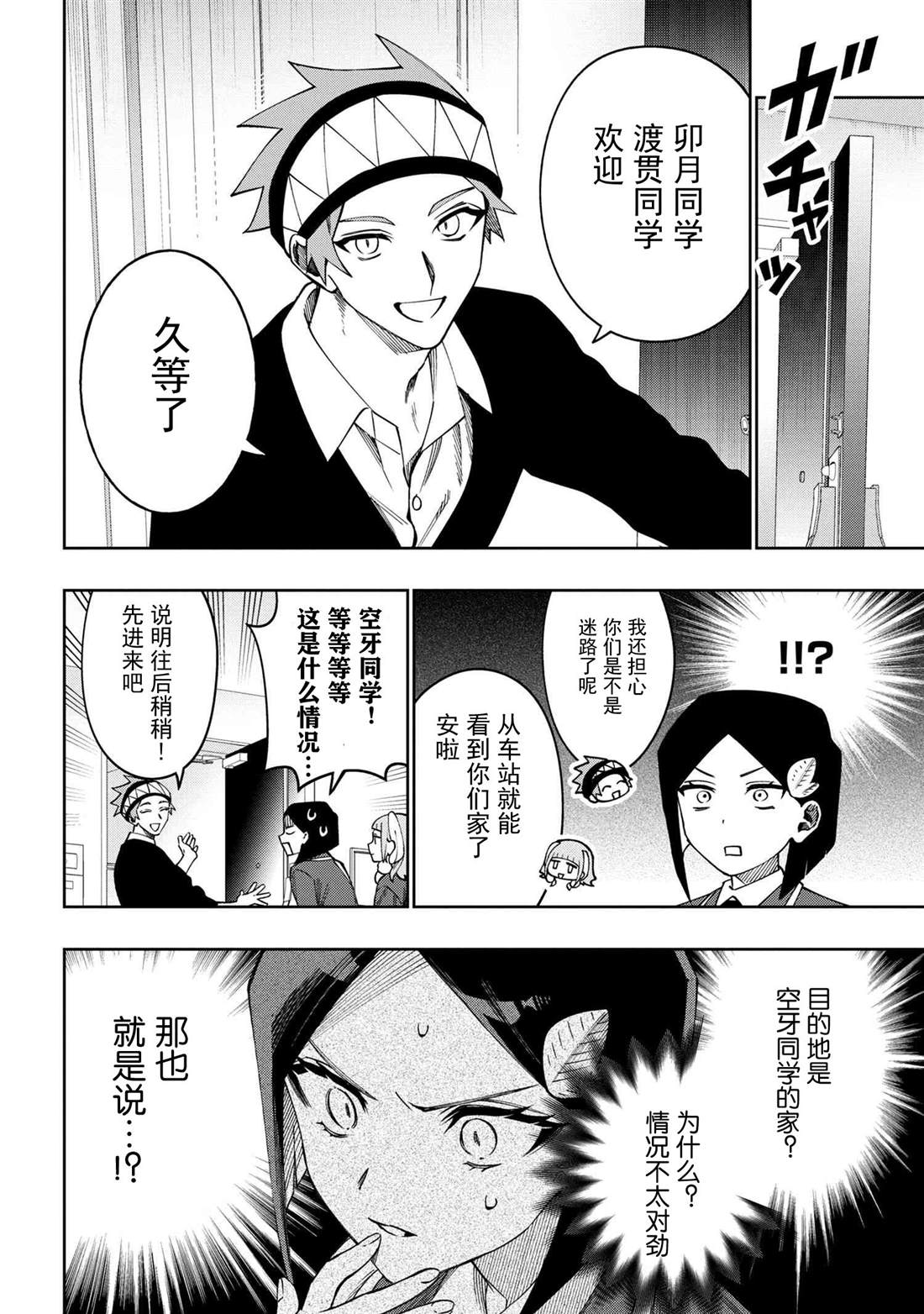 《学院王子与游戏实况者》漫画最新章节第10.1话免费下拉式在线观看章节第【10】张图片