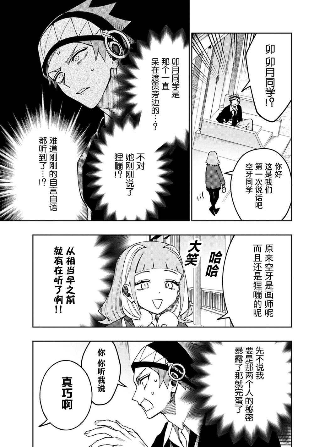 《学院王子与游戏实况者》漫画最新章节第9.2话免费下拉式在线观看章节第【7】张图片