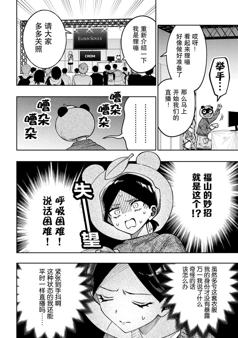 《学院王子与游戏实况者》漫画最新章节第8.2话免费下拉式在线观看章节第【8】张图片