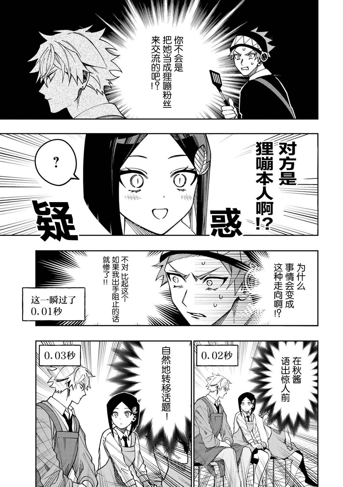 《学院王子与游戏实况者》漫画最新章节第6.3话免费下拉式在线观看章节第【4】张图片