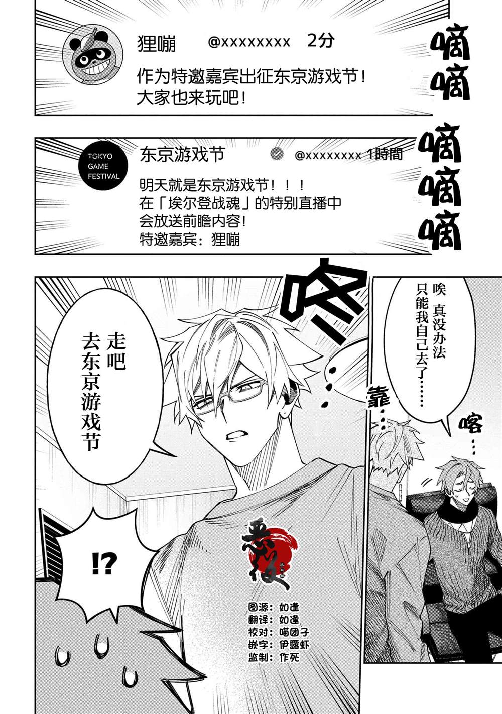 《学院王子与游戏实况者》漫画最新章节第8.1话免费下拉式在线观看章节第【4】张图片