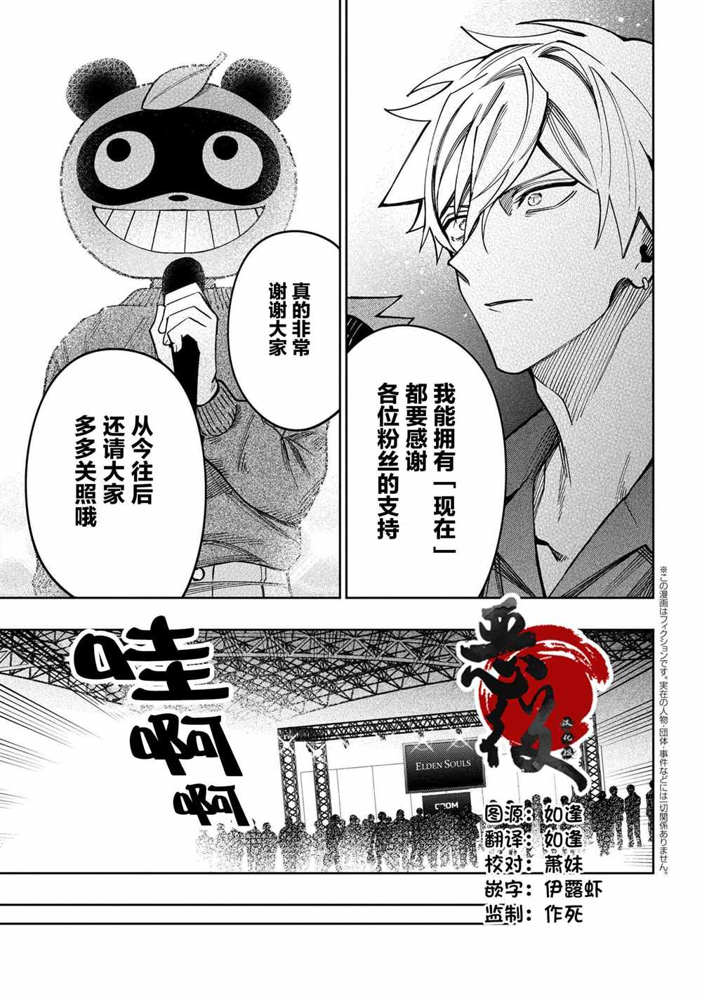 《学院王子与游戏实况者》漫画最新章节第8.3话免费下拉式在线观看章节第【1】张图片