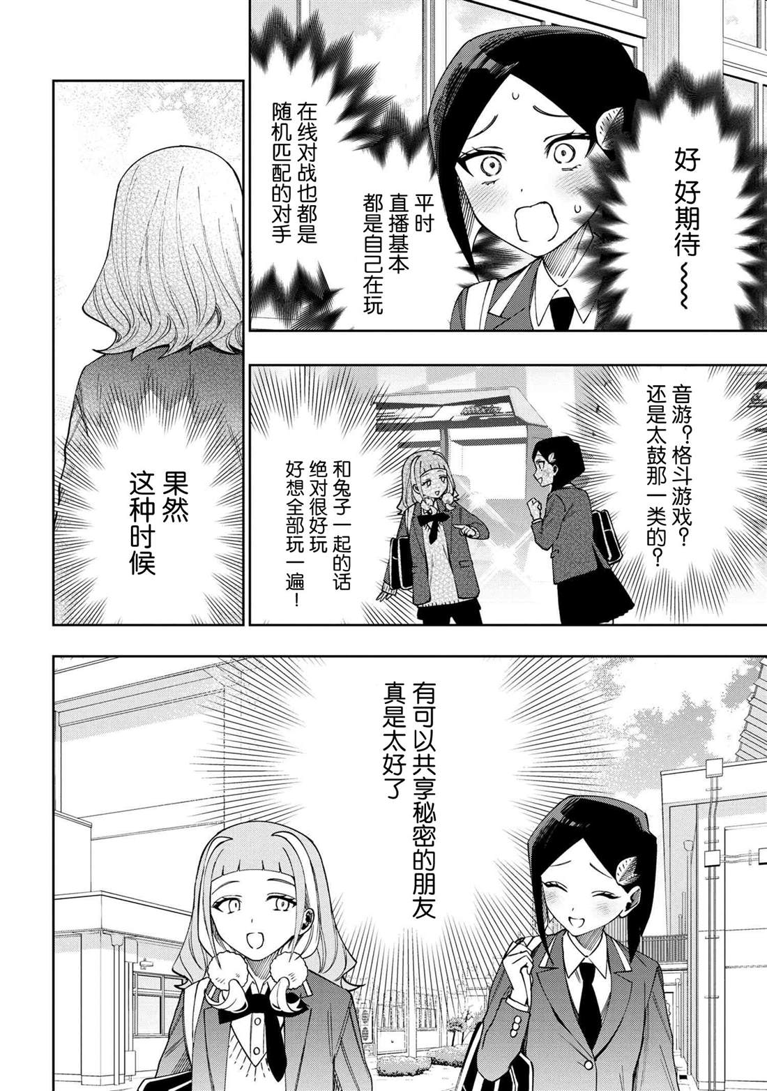 《学院王子与游戏实况者》漫画最新章节第10.1话免费下拉式在线观看章节第【8】张图片