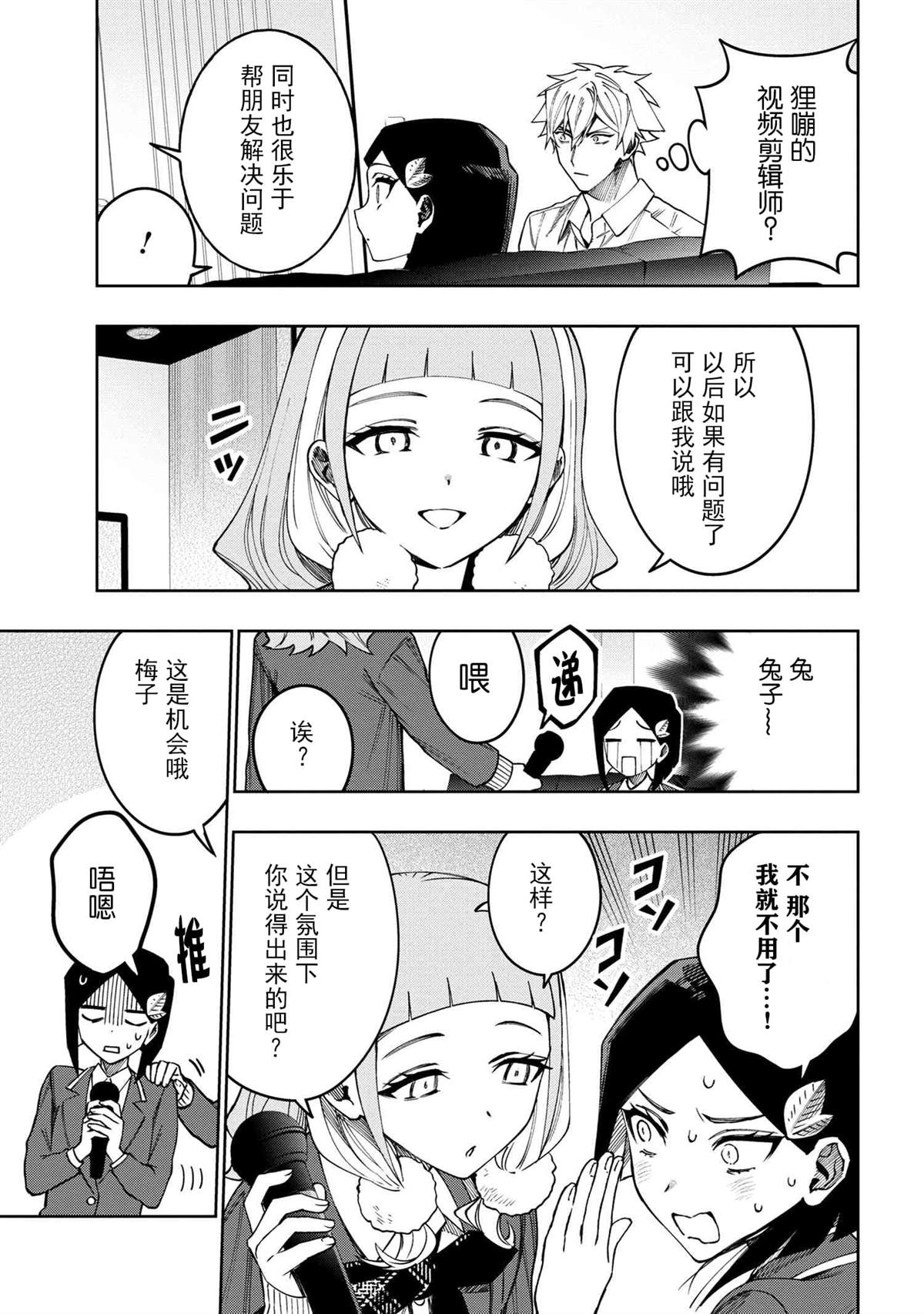 《学院王子与游戏实况者》漫画最新章节第10.3话免费下拉式在线观看章节第【5】张图片