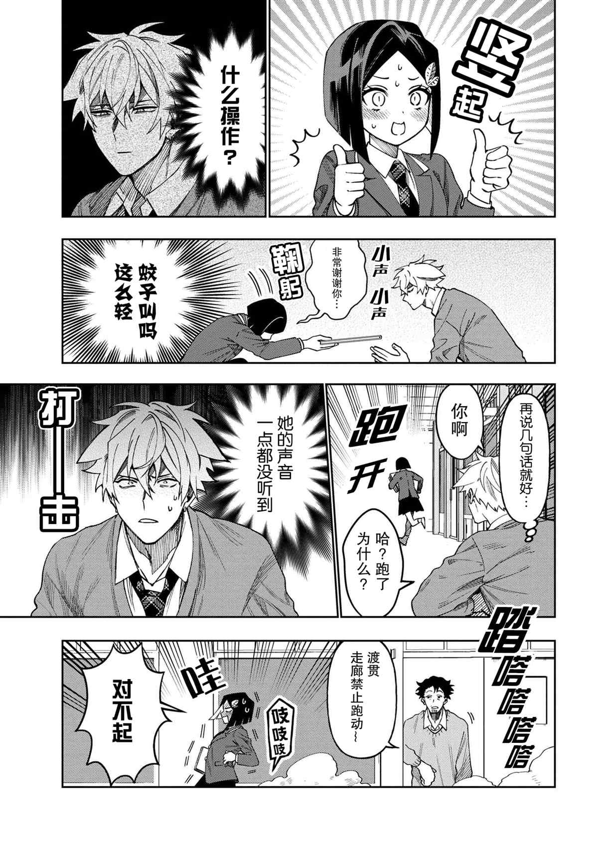 《学院王子与游戏实况者》漫画最新章节第3.1话免费下拉式在线观看章节第【7】张图片