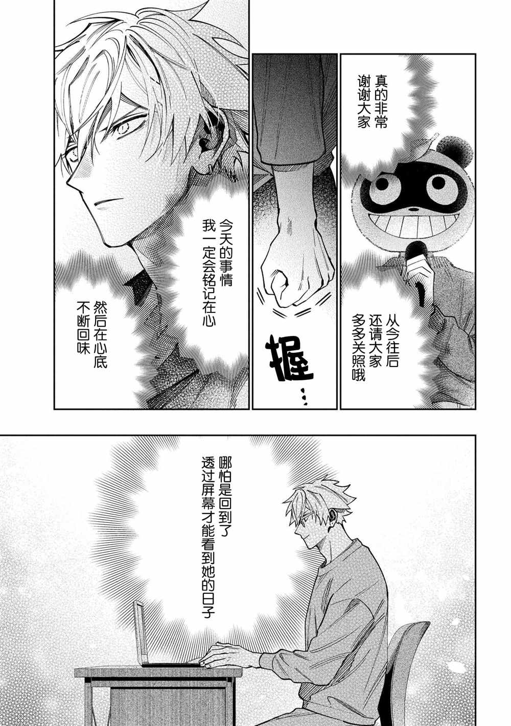 《学院王子与游戏实况者》漫画最新章节第8.3话免费下拉式在线观看章节第【5】张图片