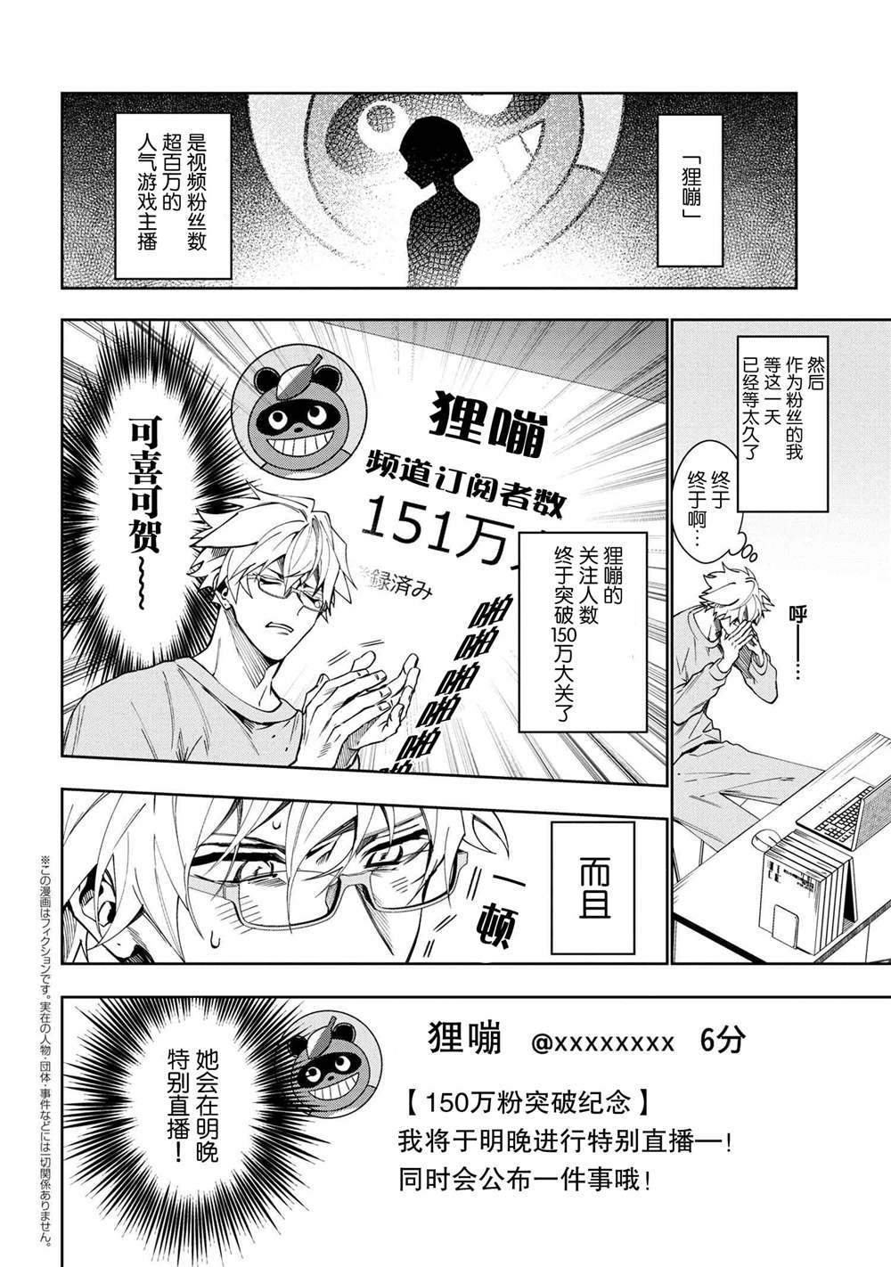 《学院王子与游戏实况者》漫画最新章节第2.1话免费下拉式在线观看章节第【2】张图片