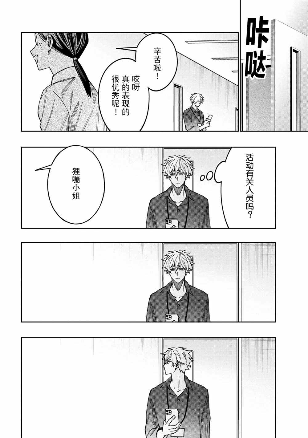 《学院王子与游戏实况者》漫画最新章节第8.3话免费下拉式在线观看章节第【6】张图片