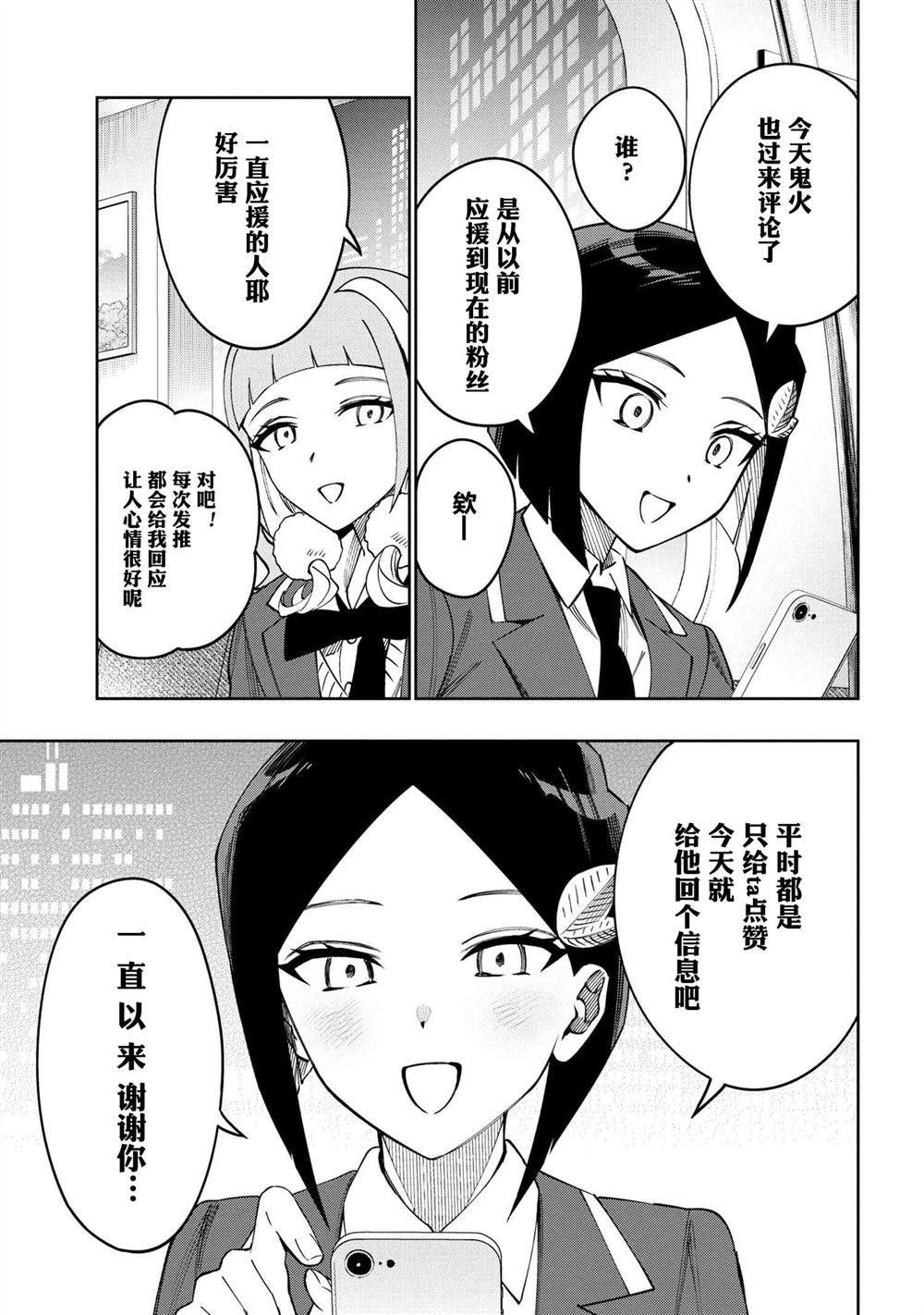 《学院王子与游戏实况者》漫画最新章节第10.4话免费下拉式在线观看章节第【7】张图片