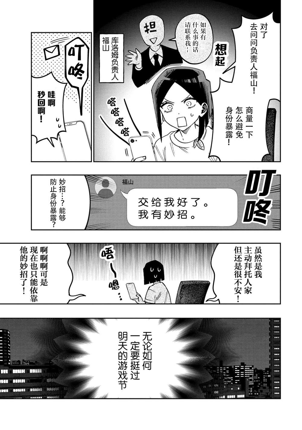 《学院王子与游戏实况者》漫画最新章节第8.1话免费下拉式在线观看章节第【7】张图片