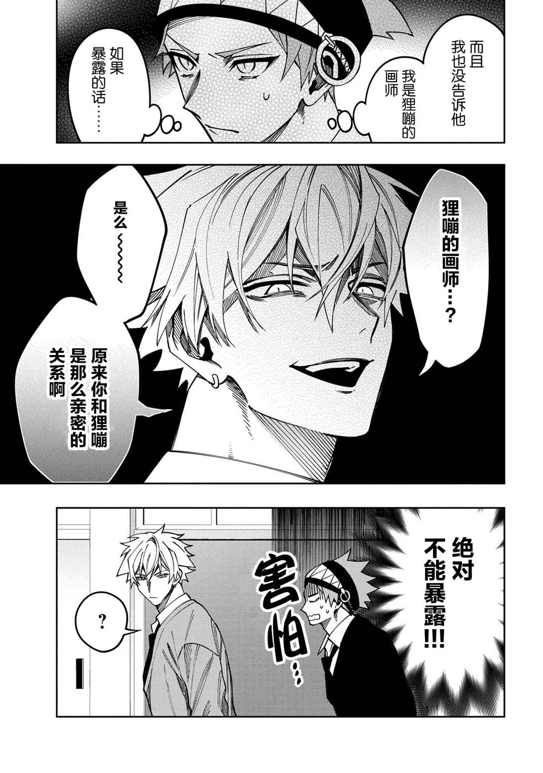 《学院王子与游戏实况者》漫画最新章节第6.3话免费下拉式在线观看章节第【8】张图片