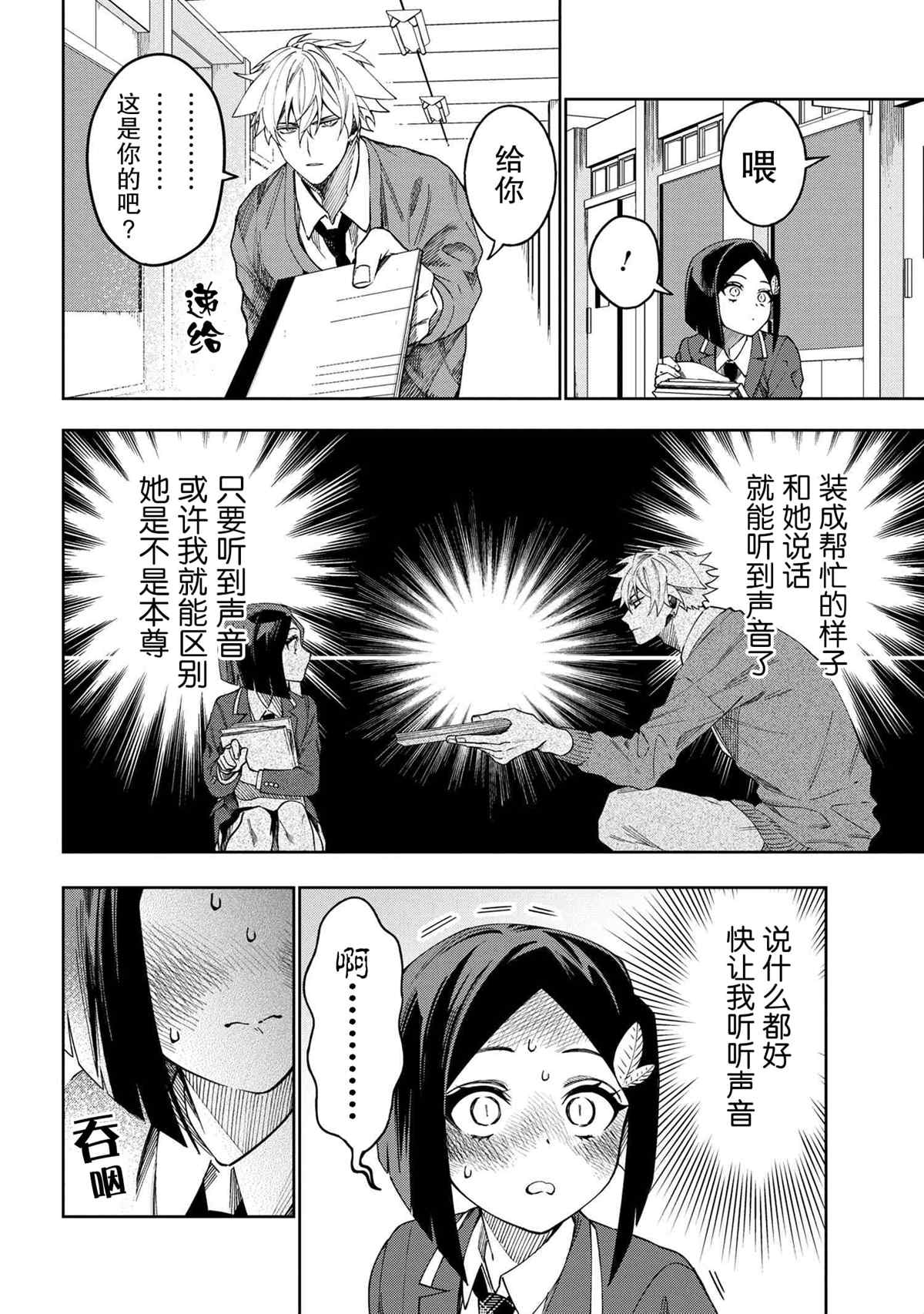 《学院王子与游戏实况者》漫画最新章节第3.1话免费下拉式在线观看章节第【6】张图片