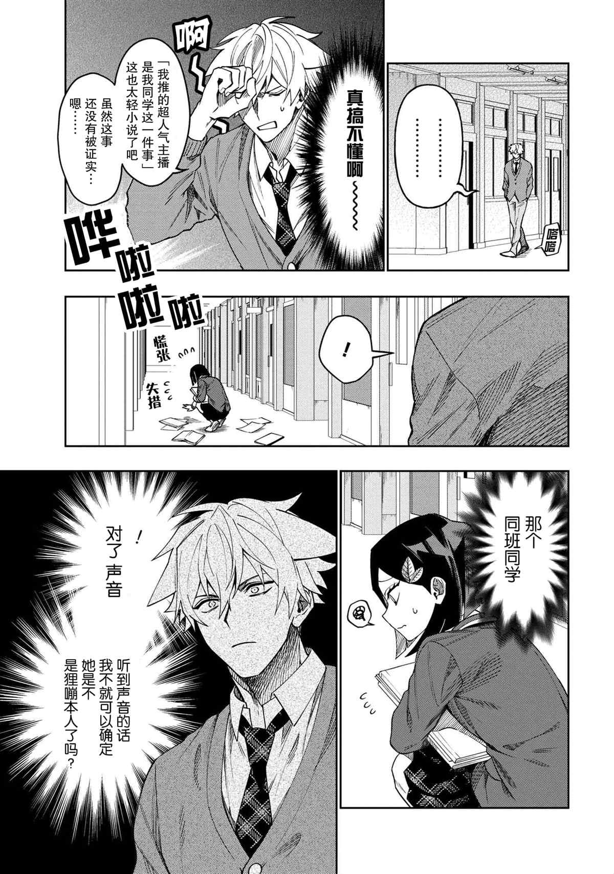 《学院王子与游戏实况者》漫画最新章节第3.1话免费下拉式在线观看章节第【5】张图片