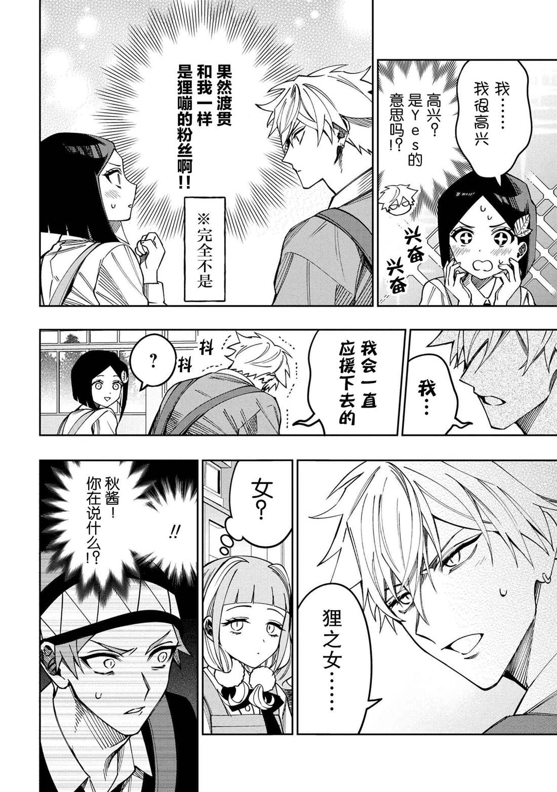 《学院王子与游戏实况者》漫画最新章节第6.3话免费下拉式在线观看章节第【3】张图片