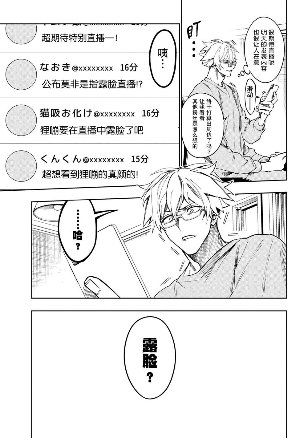 《学院王子与游戏实况者》漫画最新章节第2.1话免费下拉式在线观看章节第【3】张图片