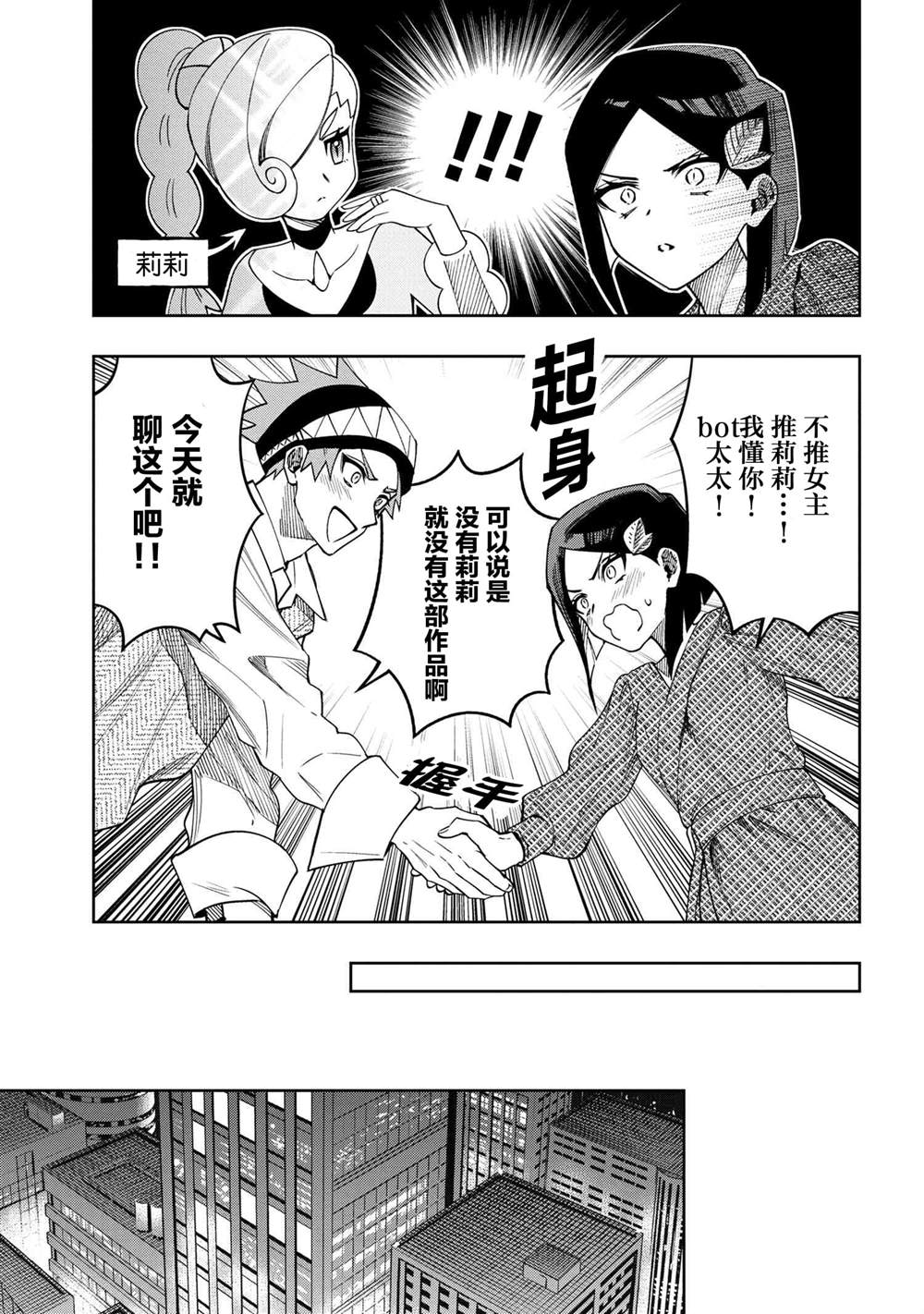 《学院王子与游戏实况者》漫画最新章节第5.3话免费下拉式在线观看章节第【5】张图片