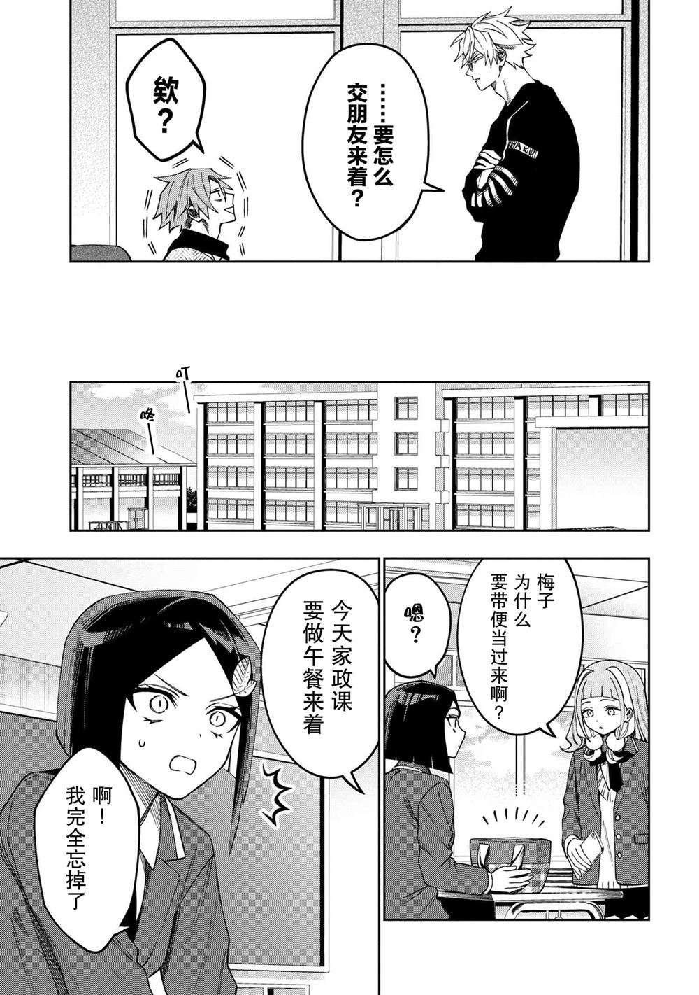 《学院王子与游戏实况者》漫画最新章节第6.1话免费下拉式在线观看章节第【5】张图片