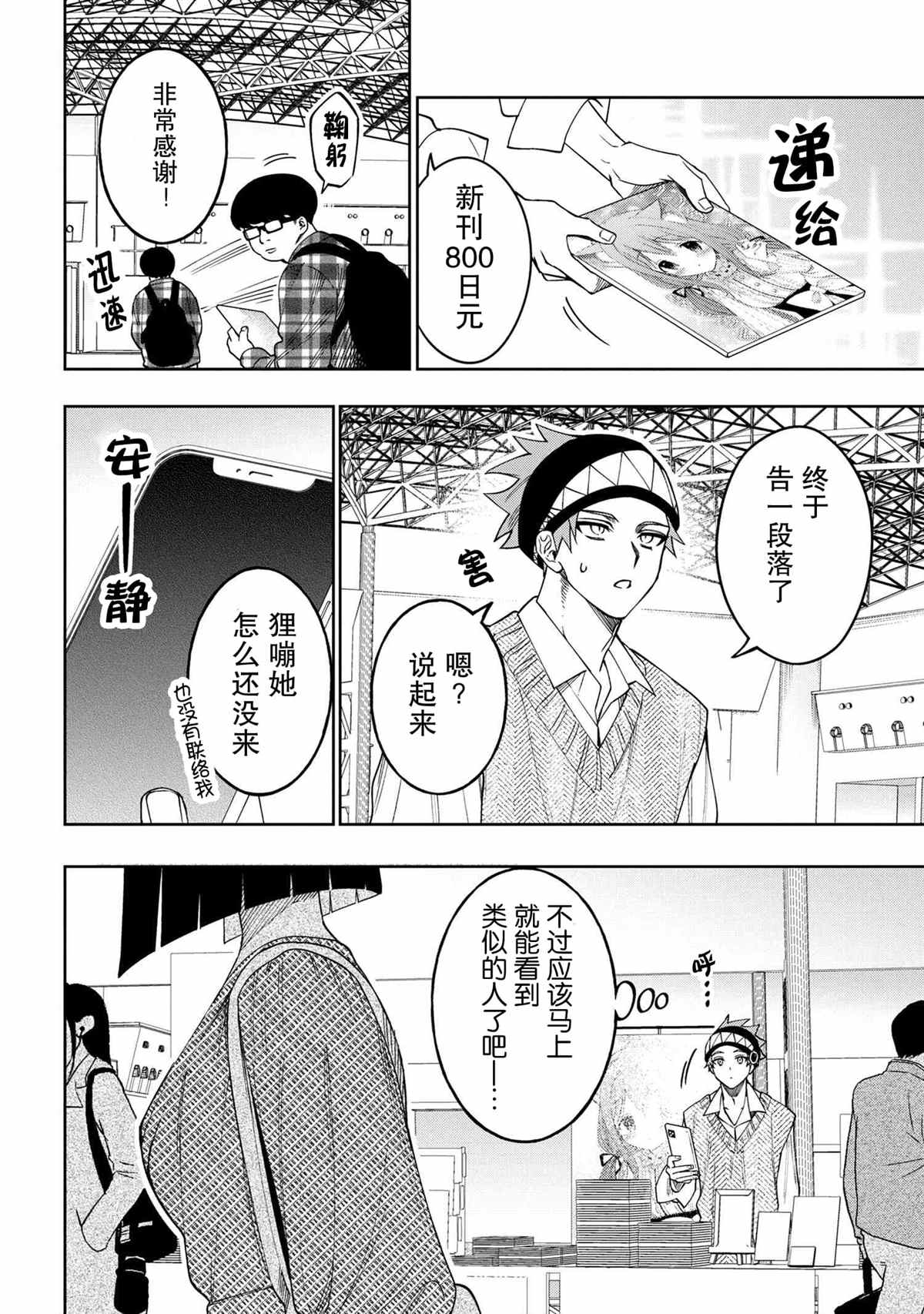 《学院王子与游戏实况者》漫画最新章节第5.2话免费下拉式在线观看章节第【3】张图片