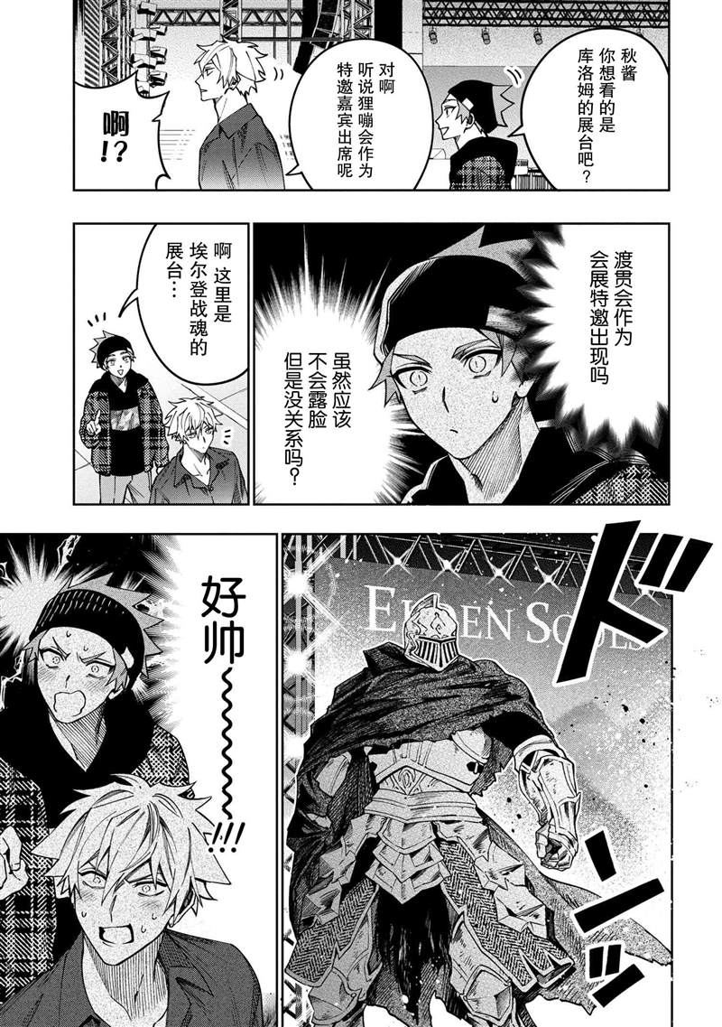 《学院王子与游戏实况者》漫画最新章节第8.2话免费下拉式在线观看章节第【3】张图片