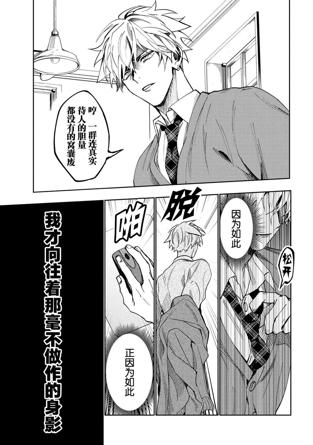 《学院王子与游戏实况者》漫画最新章节第1话免费下拉式在线观看章节第【14】张图片