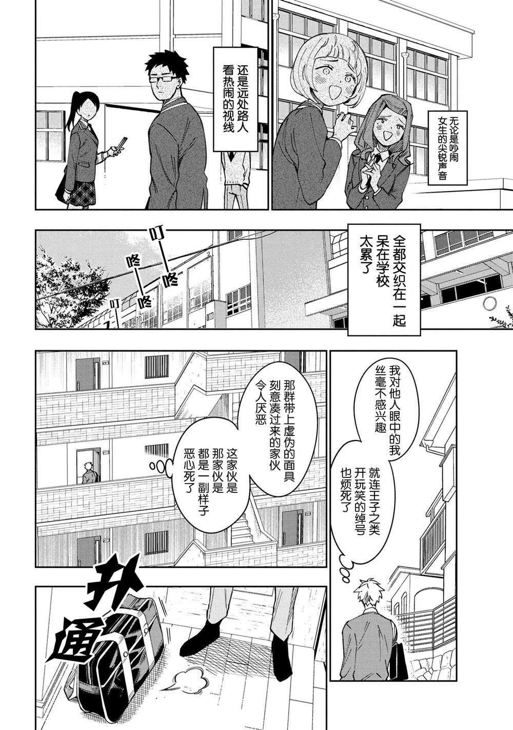 《学院王子与游戏实况者》漫画最新章节第1话免费下拉式在线观看章节第【13】张图片