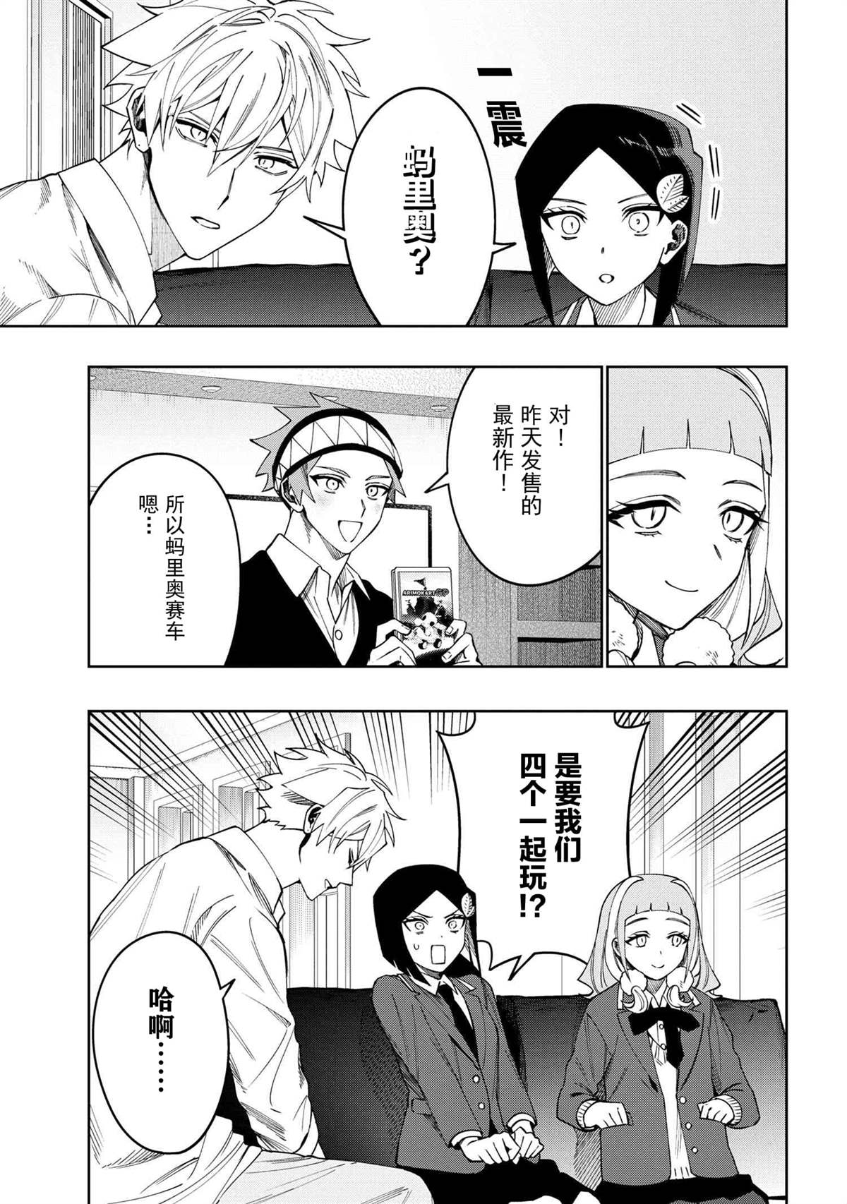 《学院王子与游戏实况者》漫画最新章节第10.2话免费下拉式在线观看章节第【5】张图片