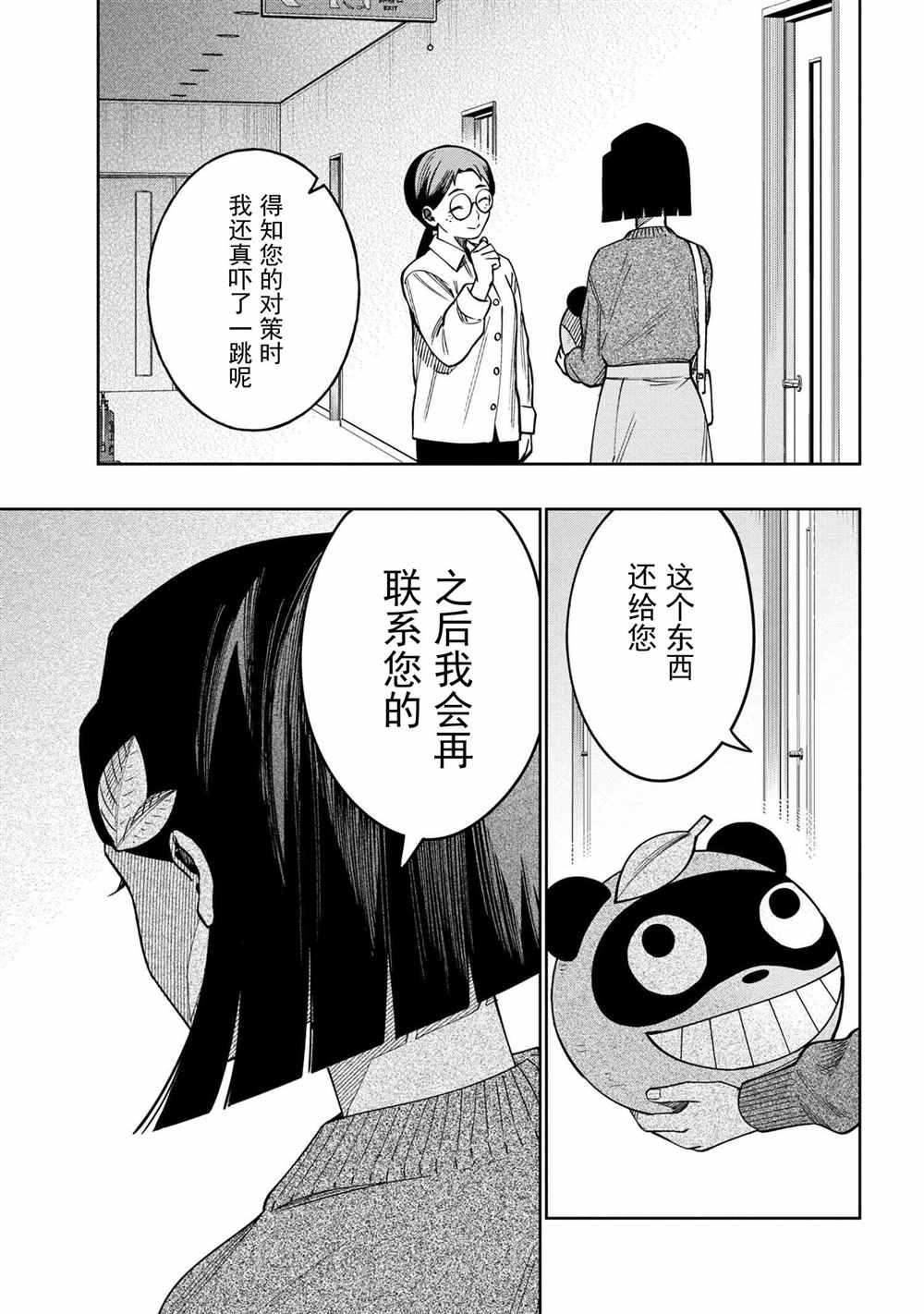 《学院王子与游戏实况者》漫画最新章节第8.3话免费下拉式在线观看章节第【7】张图片