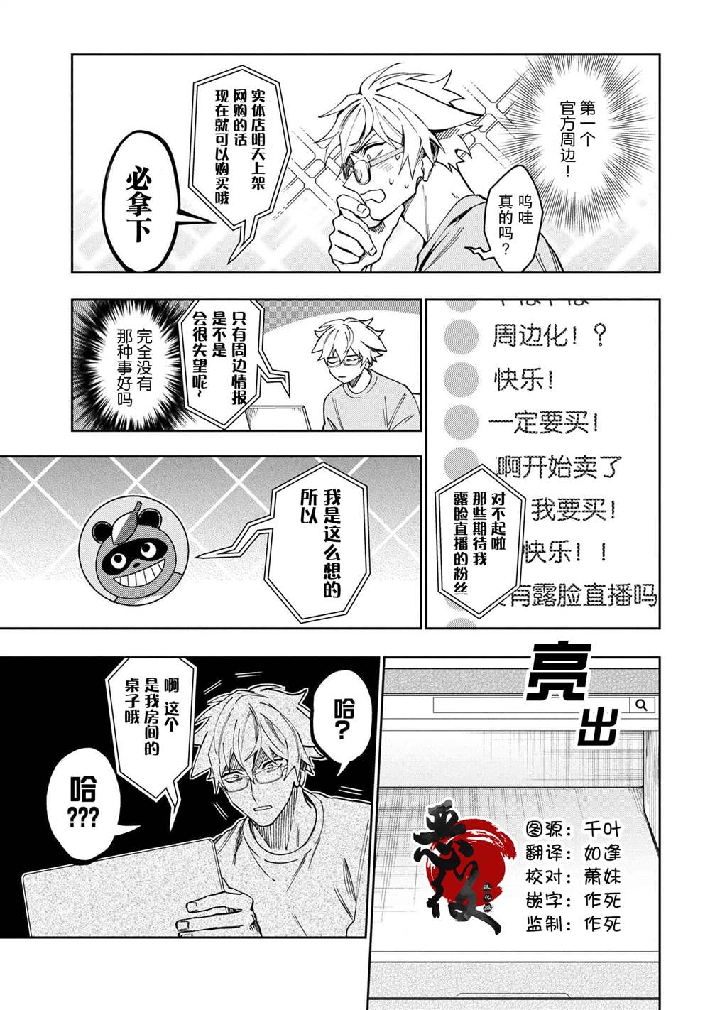 《学院王子与游戏实况者》漫画最新章节第2.2话免费下拉式在线观看章节第【2】张图片