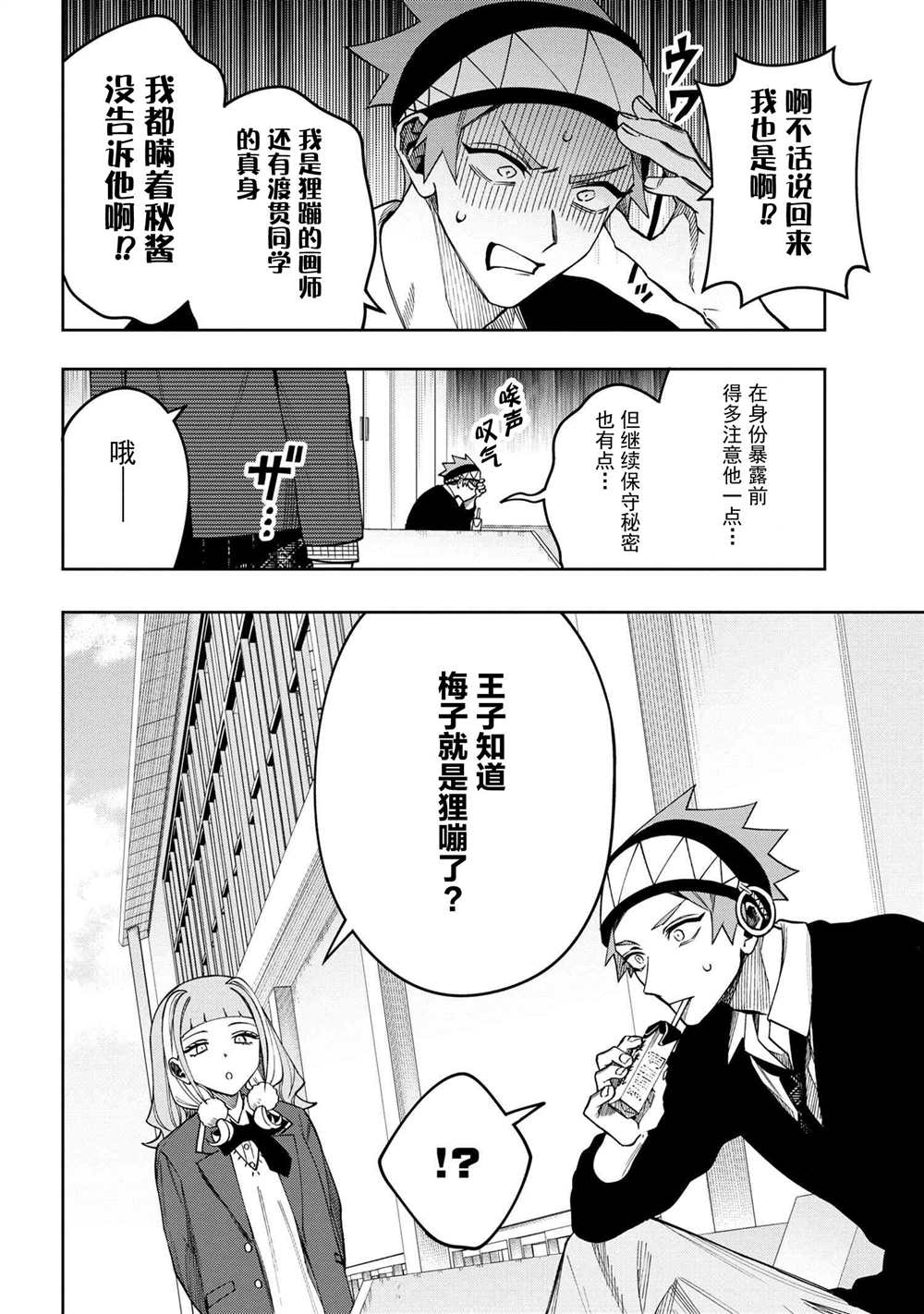 《学院王子与游戏实况者》漫画最新章节第9.2话免费下拉式在线观看章节第【6】张图片