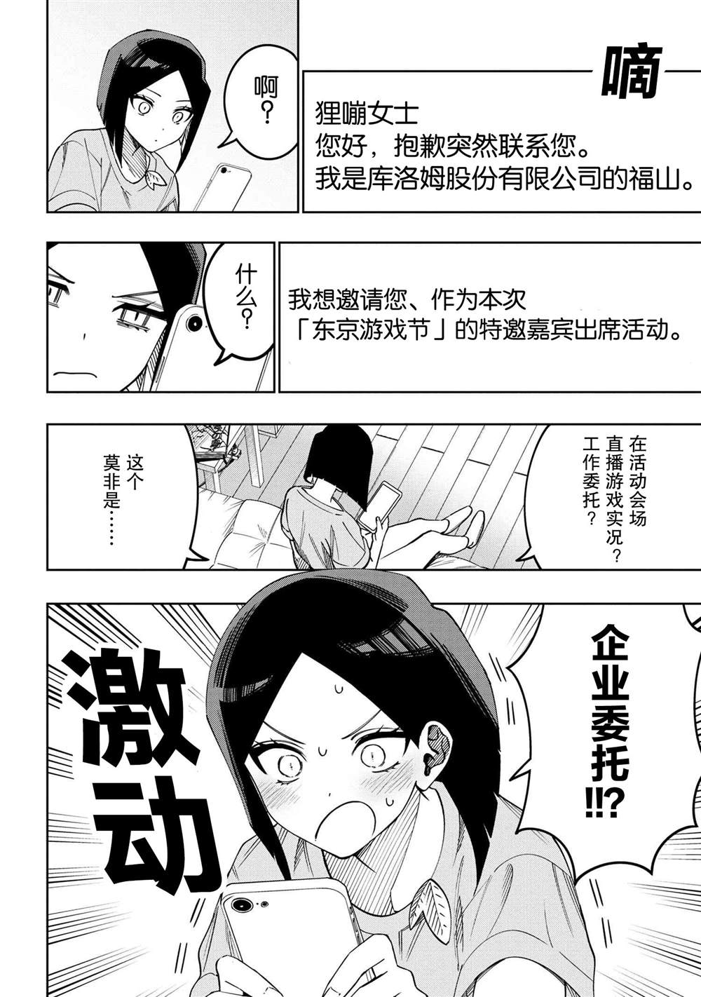 《学院王子与游戏实况者》漫画最新章节第8.1话免费下拉式在线观看章节第【2】张图片