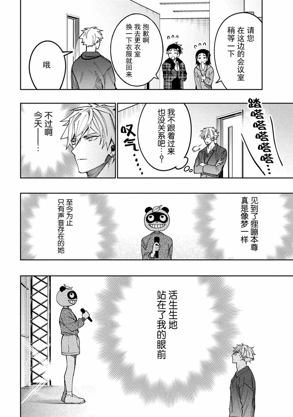 《学院王子与游戏实况者》漫画最新章节第8.3话免费下拉式在线观看章节第【4】张图片