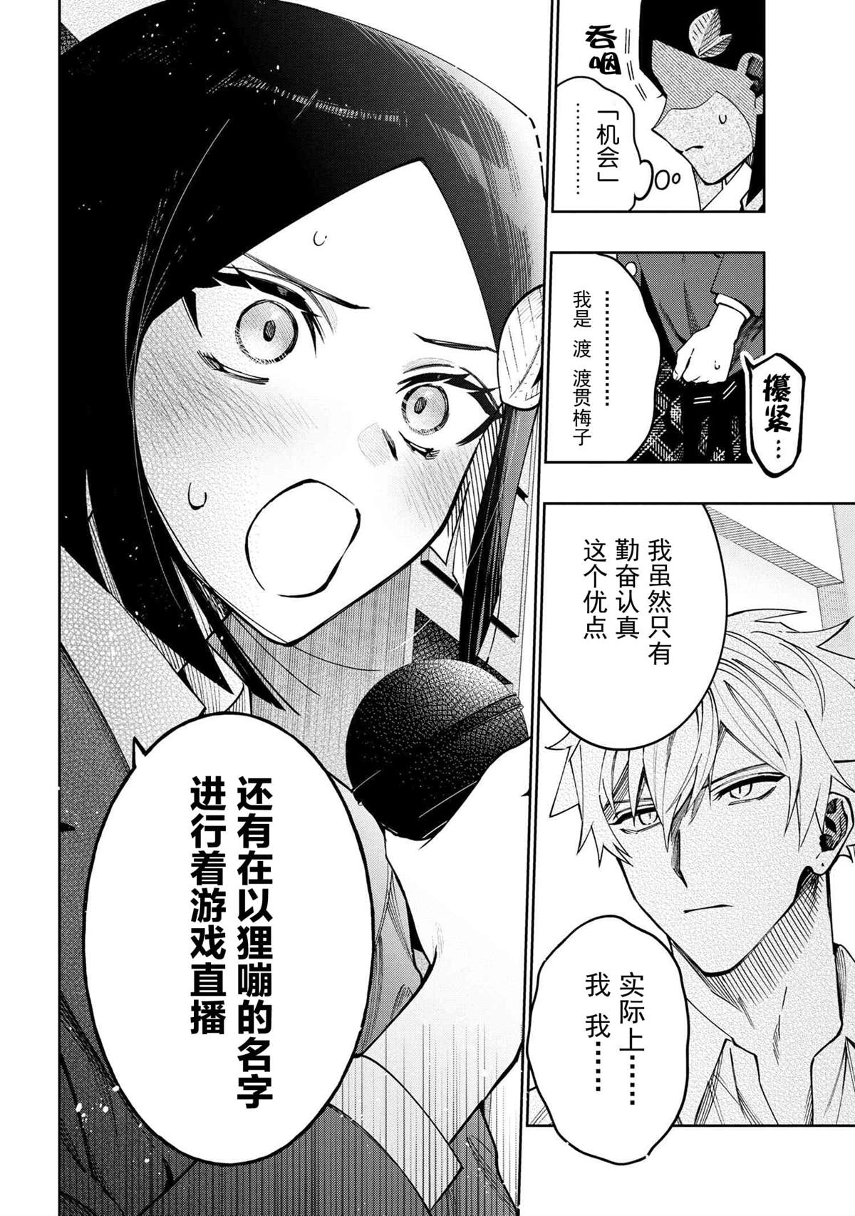 《学院王子与游戏实况者》漫画最新章节第10.3话免费下拉式在线观看章节第【6】张图片