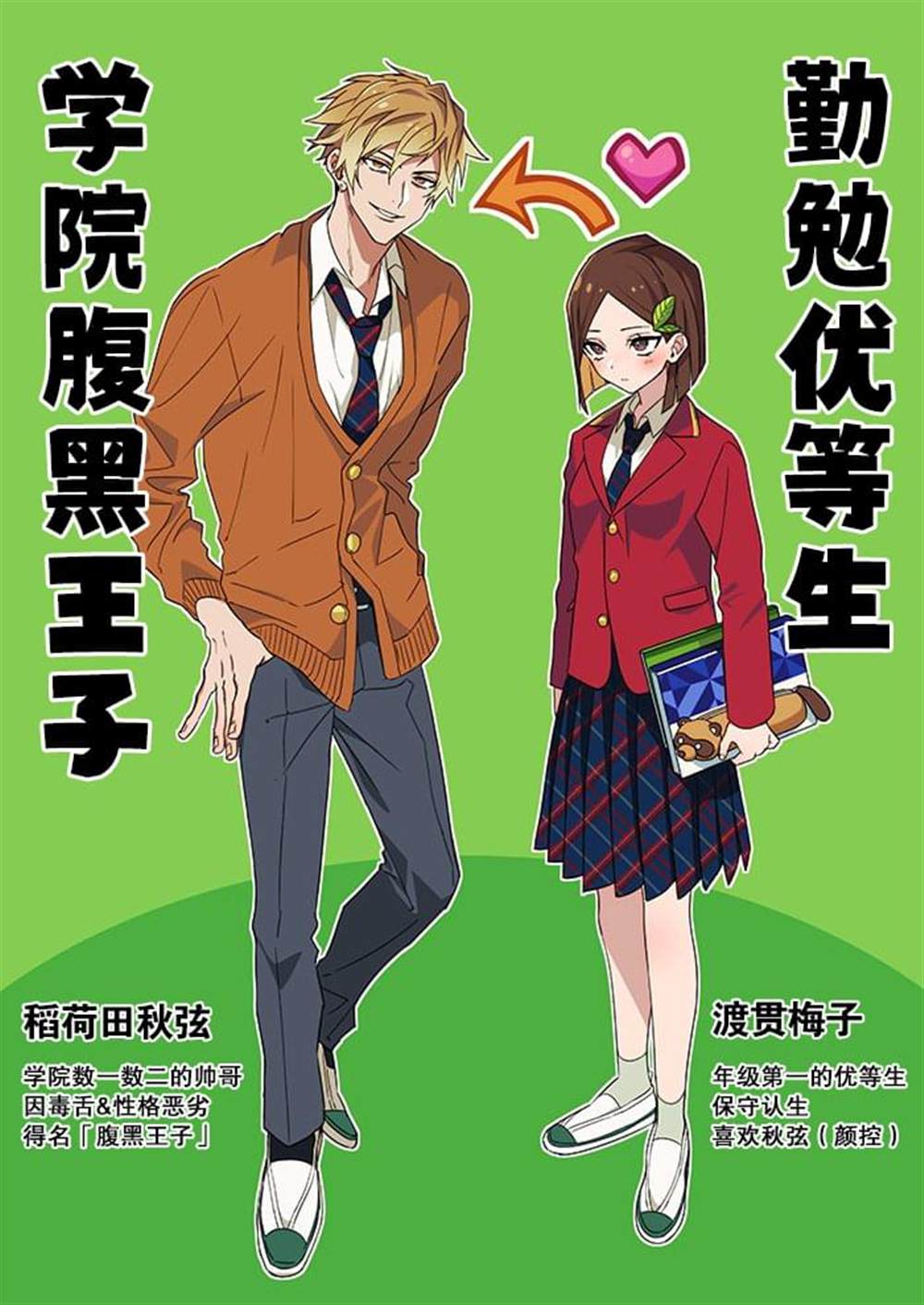 《学院王子与游戏实况者》漫画最新章节第6.2话免费下拉式在线观看章节第【9】张图片