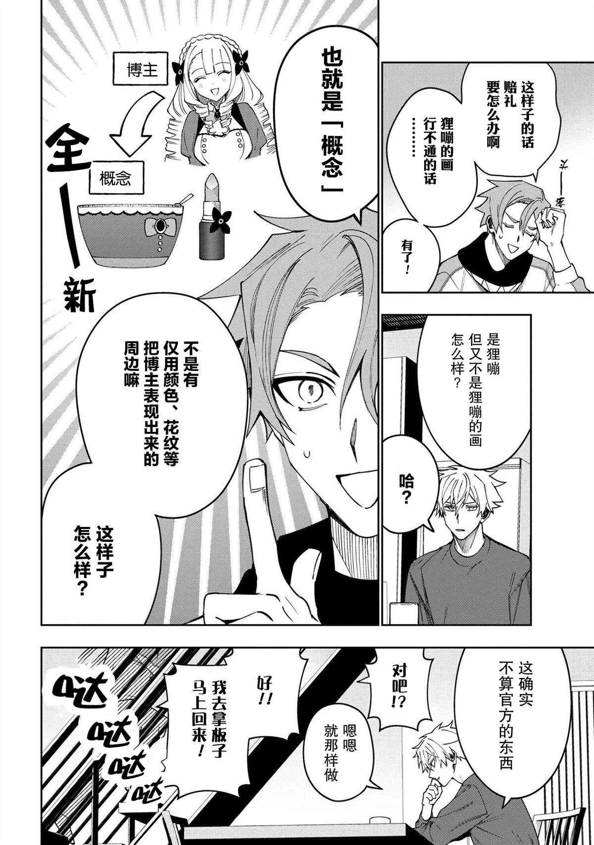 《学院王子与游戏实况者》漫画最新章节第11.1话免费下拉式在线观看章节第【6】张图片