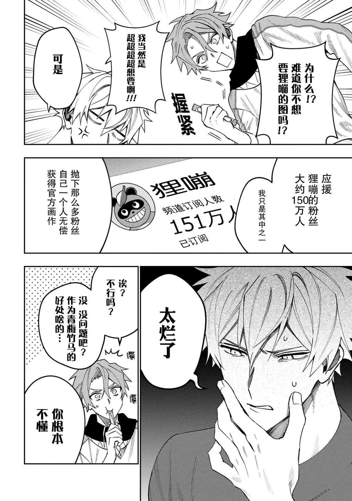 《学院王子与游戏实况者》漫画最新章节第11.1话免费下拉式在线观看章节第【4】张图片