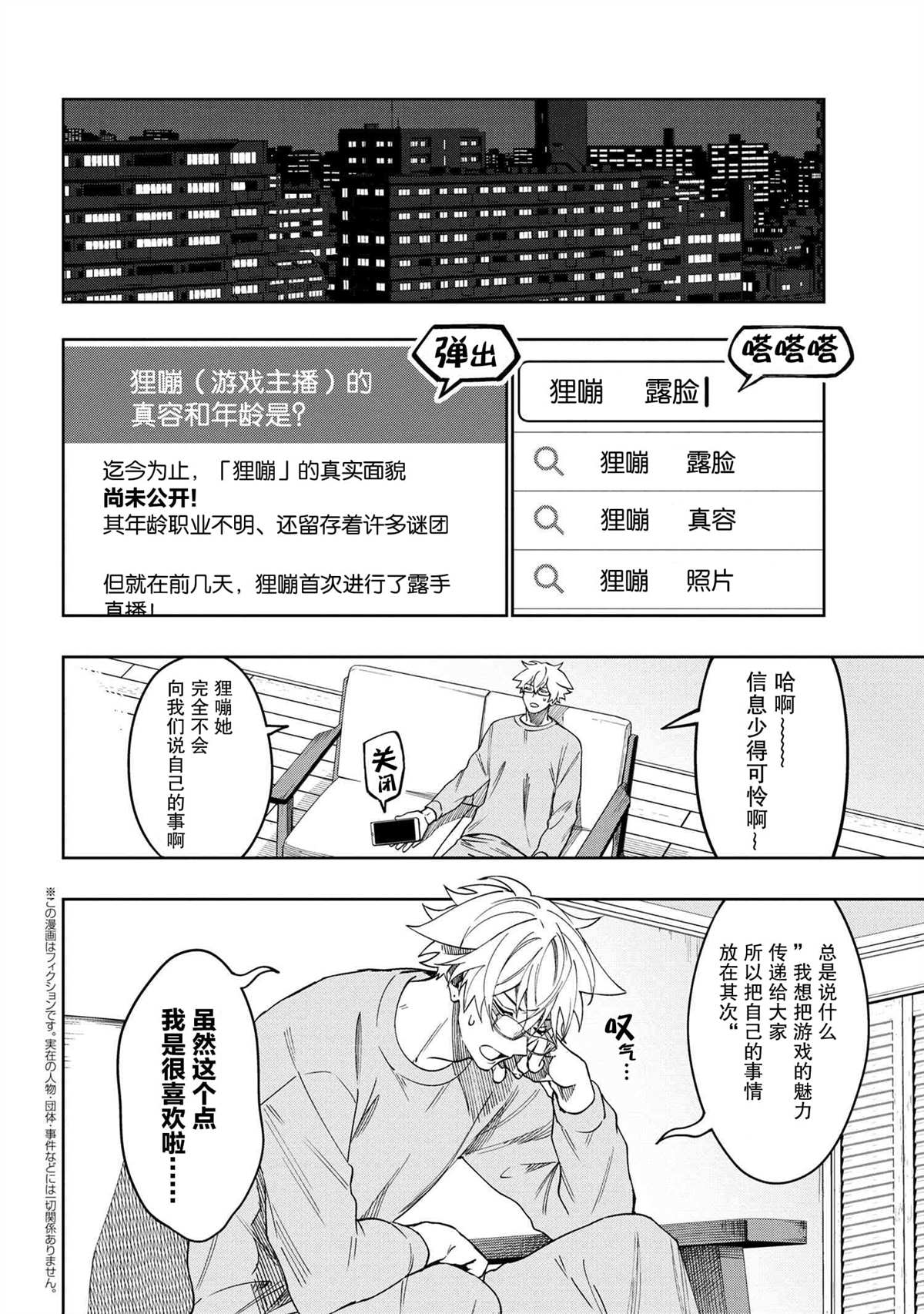 《学院王子与游戏实况者》漫画最新章节第3.2话免费下拉式在线观看章节第【1】张图片