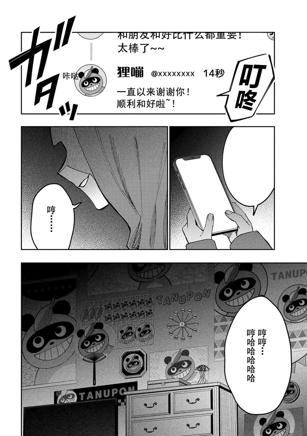 《学院王子与游戏实况者》漫画最新章节第10.4话免费下拉式在线观看章节第【8】张图片