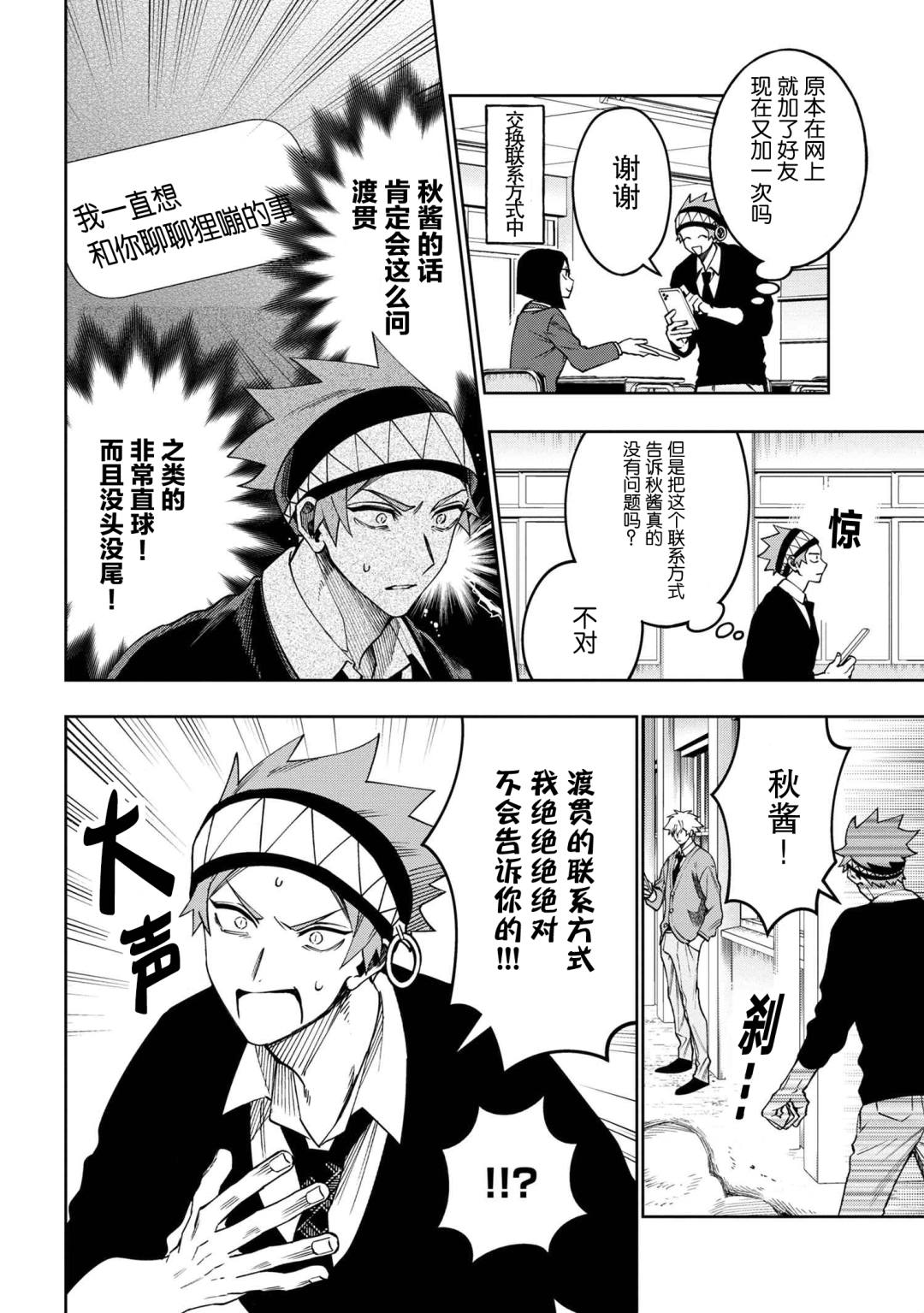 《学院王子与游戏实况者》漫画最新章节第7.1话免费下拉式在线观看章节第【4】张图片