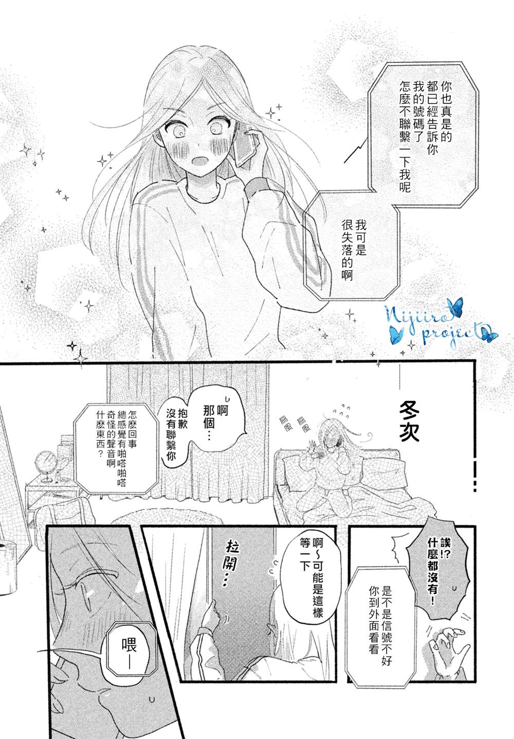 《相约在夜晚》漫画最新章节第1话免费下拉式在线观看章节第【19】张图片