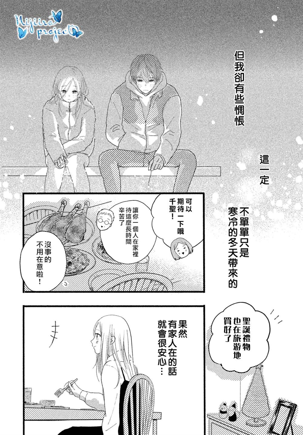 《相约在夜晚》漫画最新章节第1话免费下拉式在线观看章节第【26】张图片