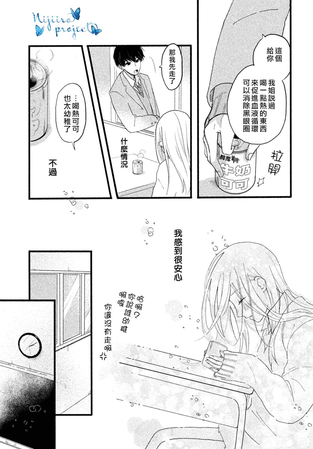 《相约在夜晚》漫画最新章节第1话免费下拉式在线观看章节第【11】张图片