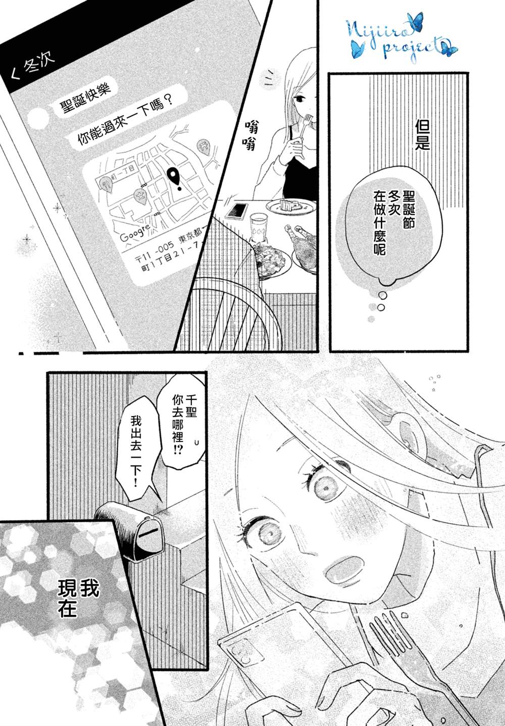 《相约在夜晚》漫画最新章节第1话免费下拉式在线观看章节第【27】张图片