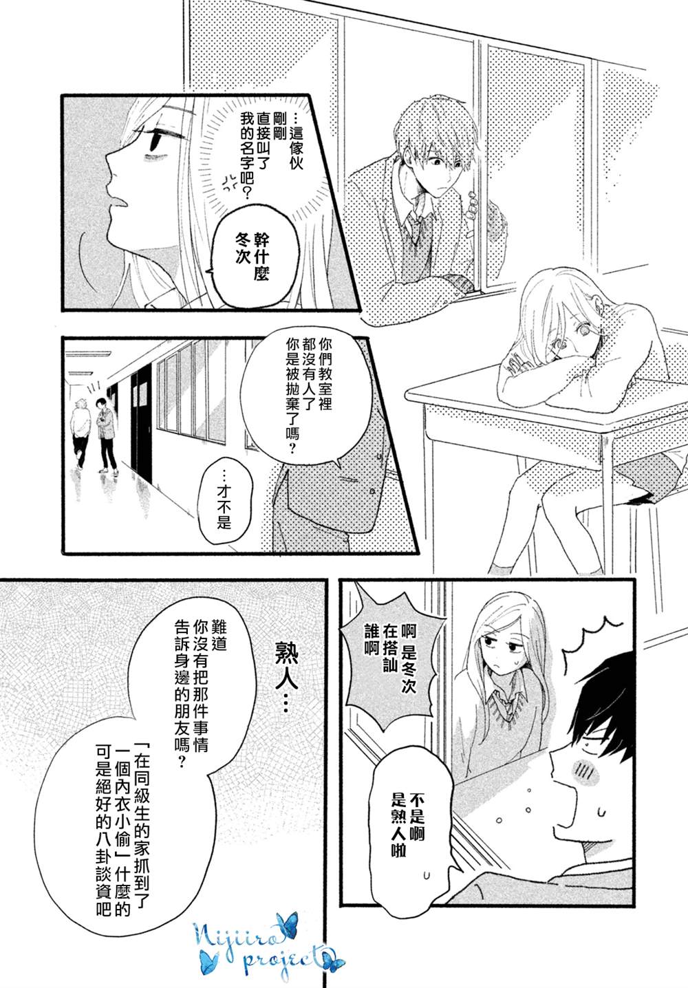 《相约在夜晚》漫画最新章节第1话免费下拉式在线观看章节第【9】张图片