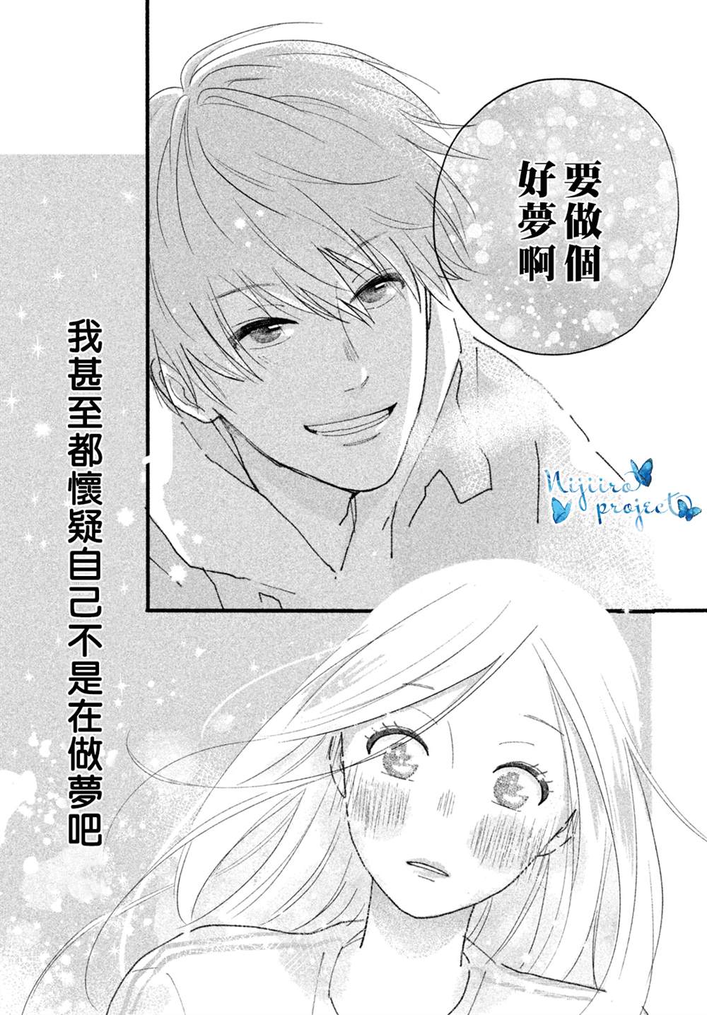 《相约在夜晚》漫画最新章节第1话免费下拉式在线观看章节第【21】张图片