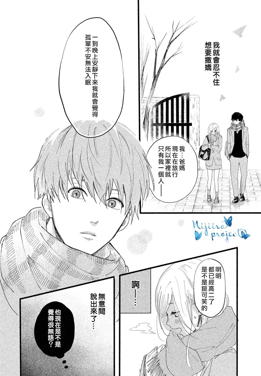 《相约在夜晚》漫画最新章节第1话免费下拉式在线观看章节第【16】张图片