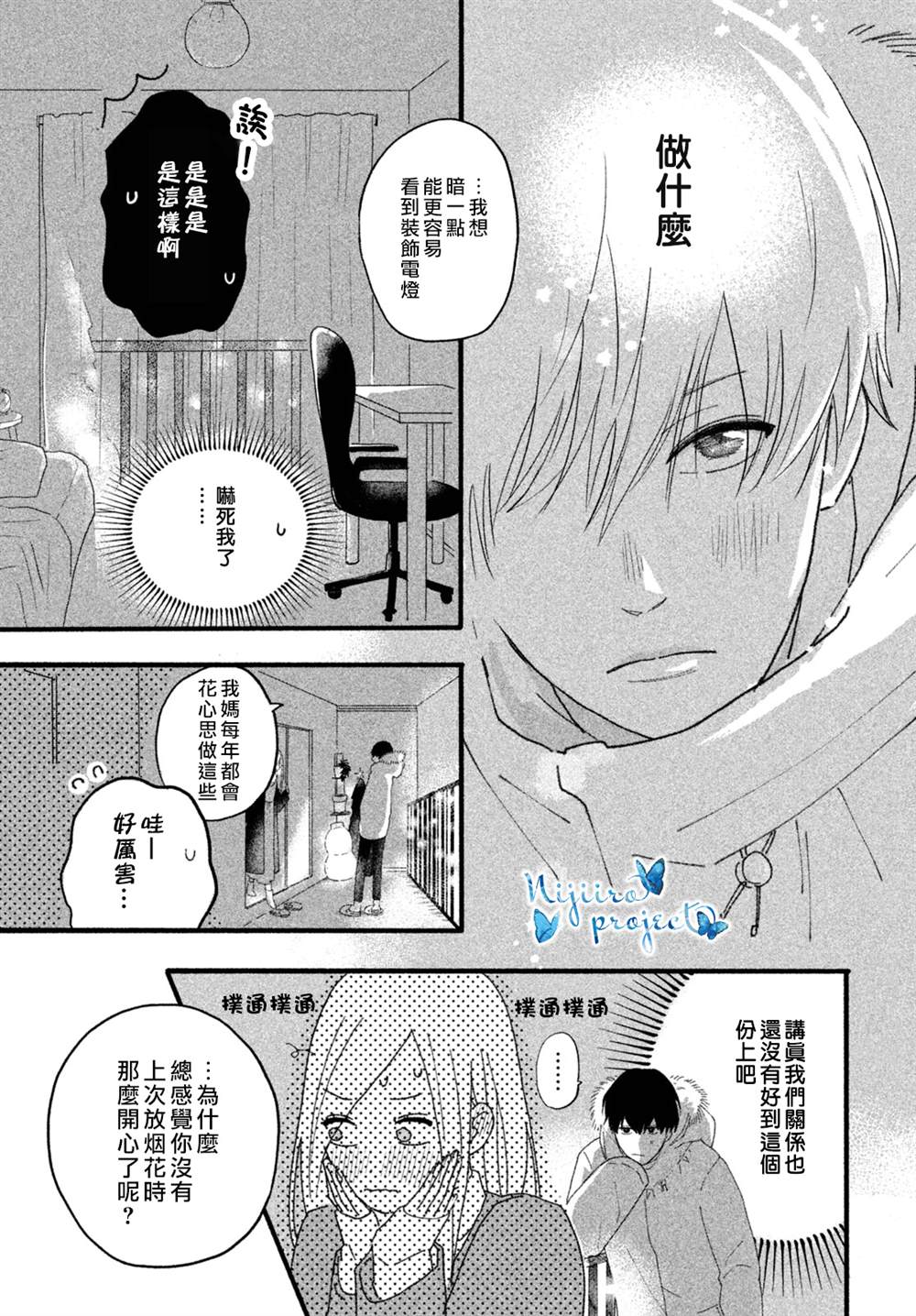 《相约在夜晚》漫画最新章节第1话免费下拉式在线观看章节第【33】张图片