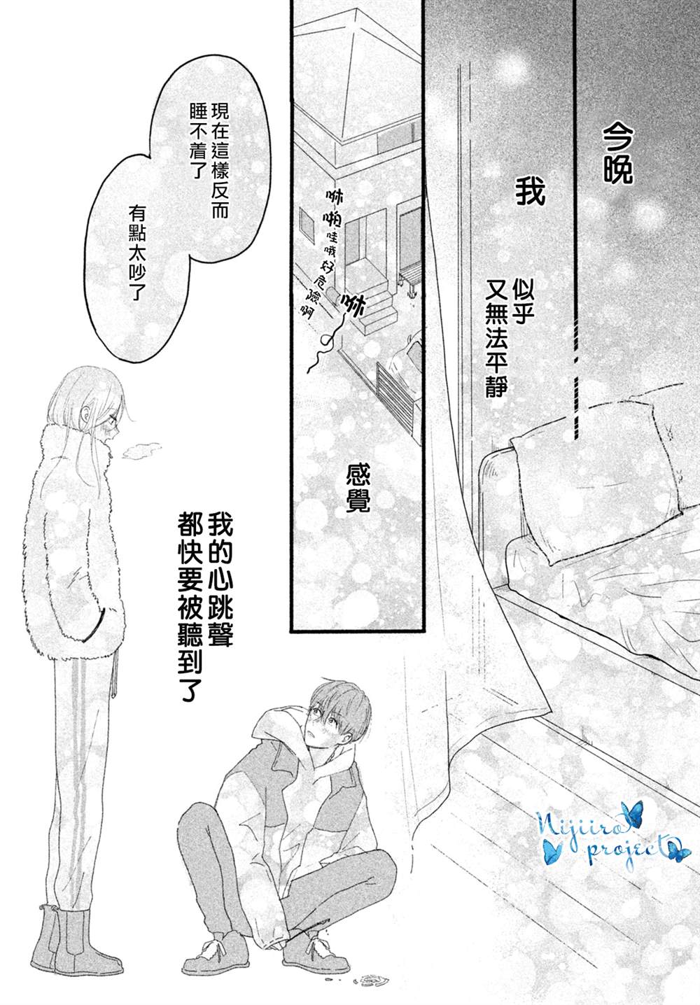 《相约在夜晚》漫画最新章节第1话免费下拉式在线观看章节第【22】张图片