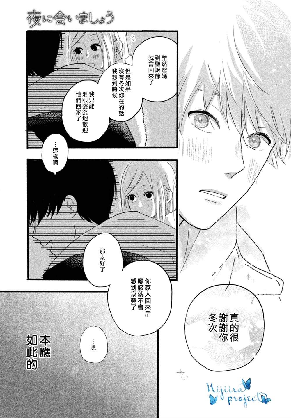 《相约在夜晚》漫画最新章节第1话免费下拉式在线观看章节第【25】张图片