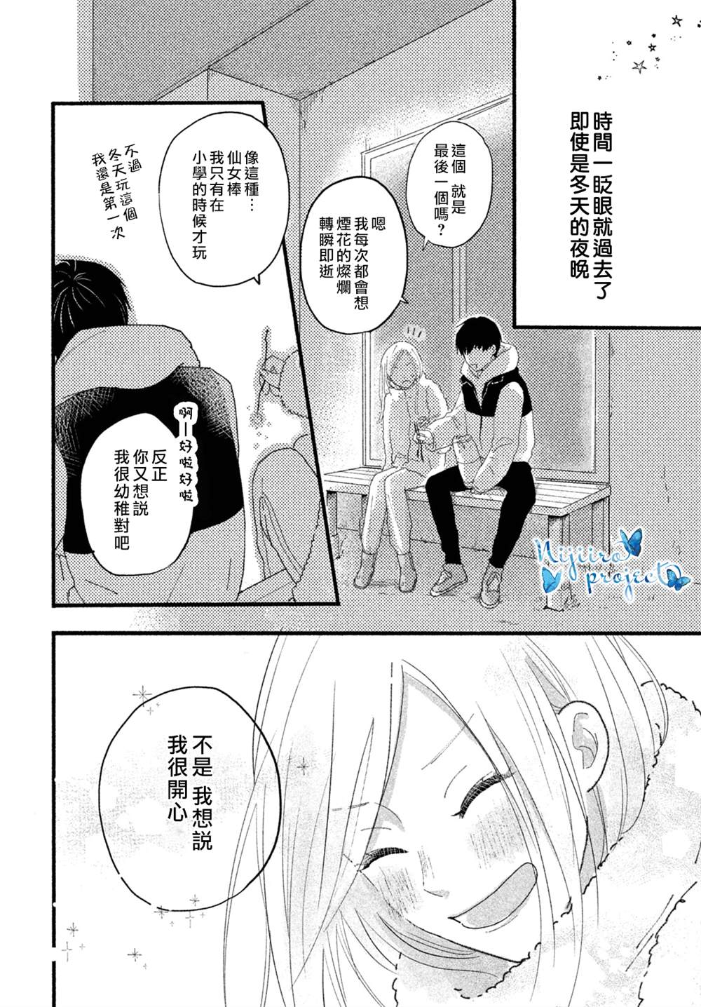 《相约在夜晚》漫画最新章节第1话免费下拉式在线观看章节第【24】张图片